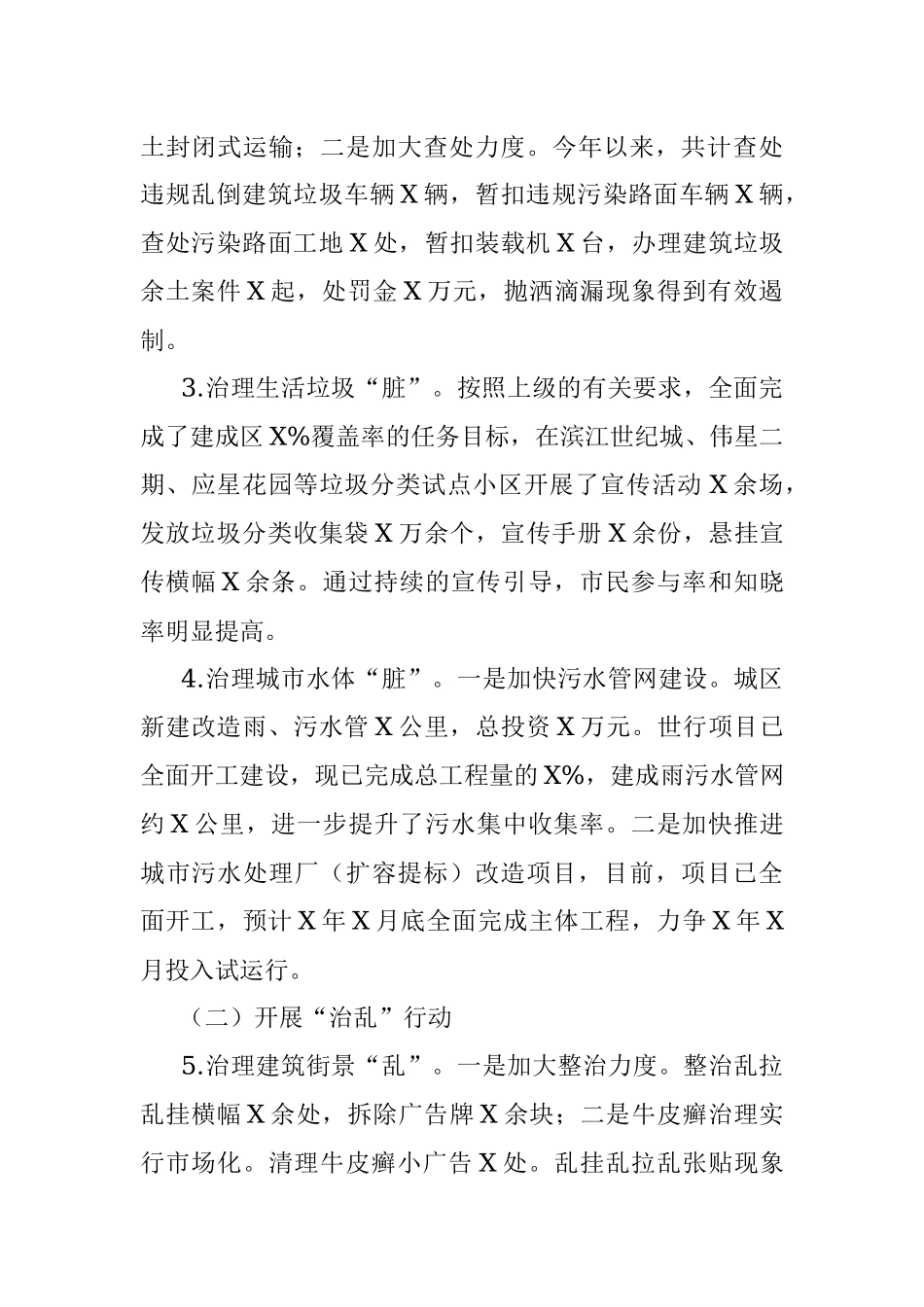 城市功能与品质提升工作开展情况汇报.docx_第2页