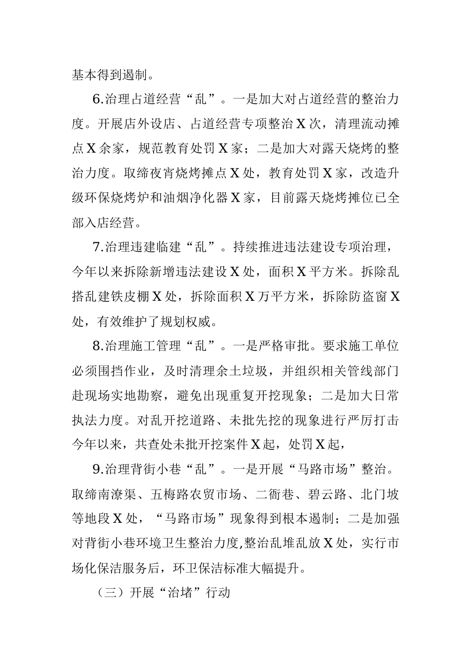 城市功能与品质提升工作开展情况汇报.docx_第3页