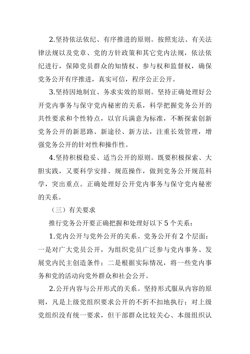 基层党支部党务公开活动资料.docx_第2页