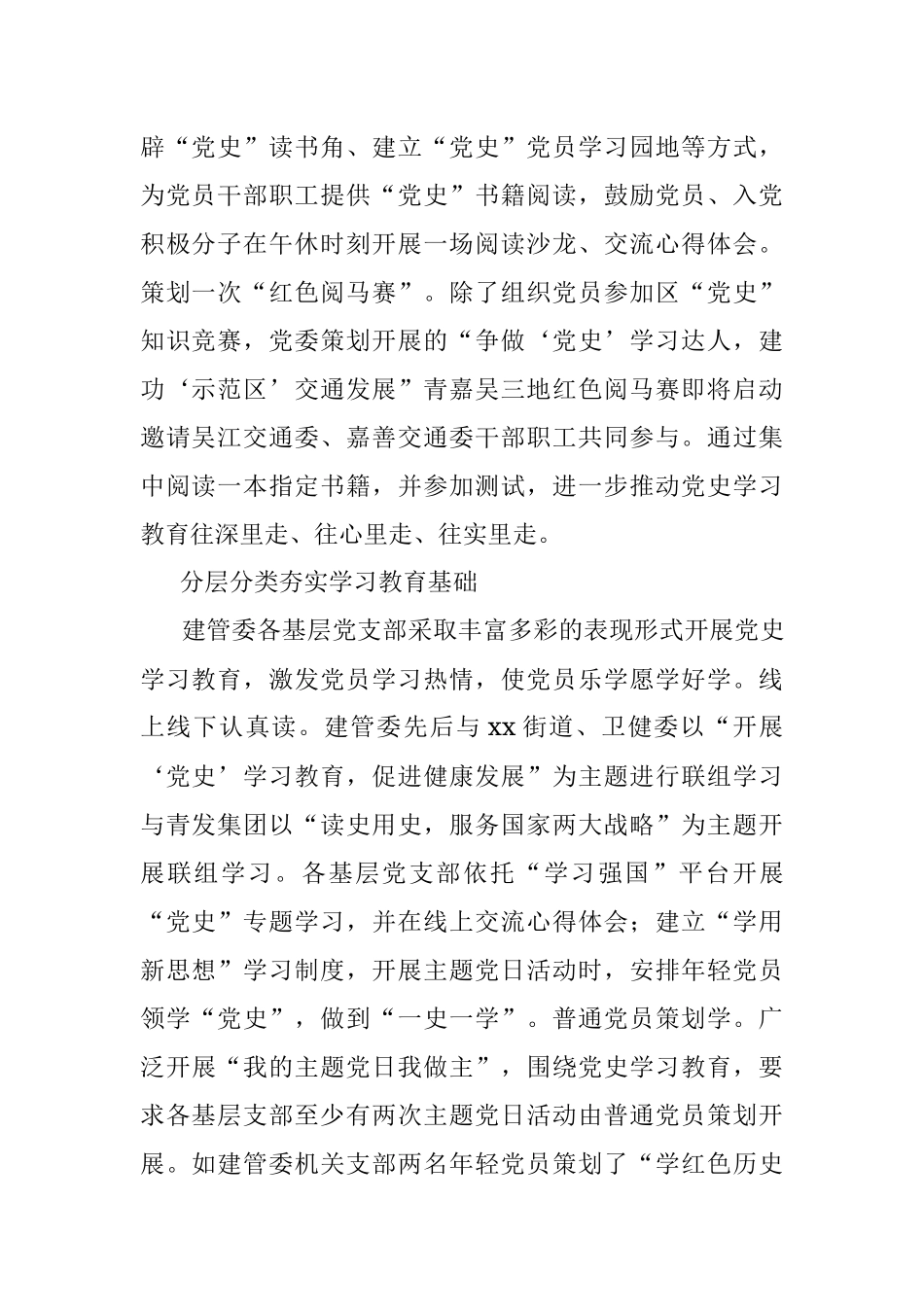 学“党史”回望初心担使命服务民生党员党史学习教育工作总结汇报.docx_第2页