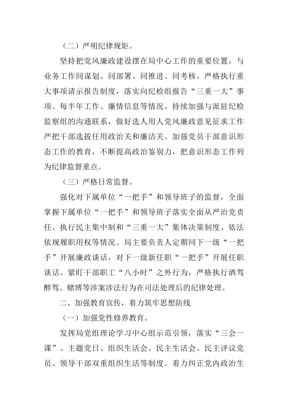 城管执法局2022年度党风廉政建设工作要点.docx_第2页