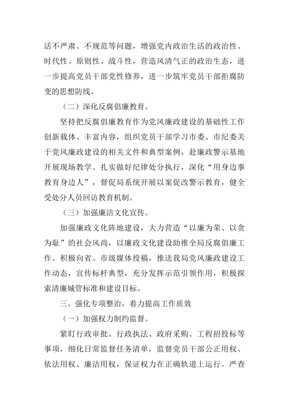 城管执法局2022年度党风廉政建设工作要点.docx_第3页