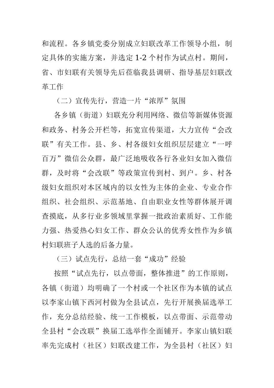 基层妇联改革工作进展汇报.docx_第2页