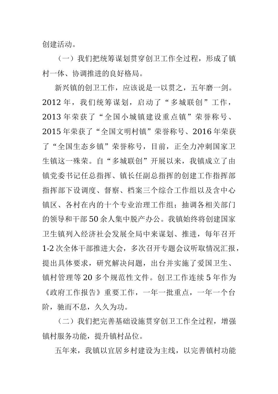 大洼区新兴镇创建国家卫生镇工作汇报.docx_第2页