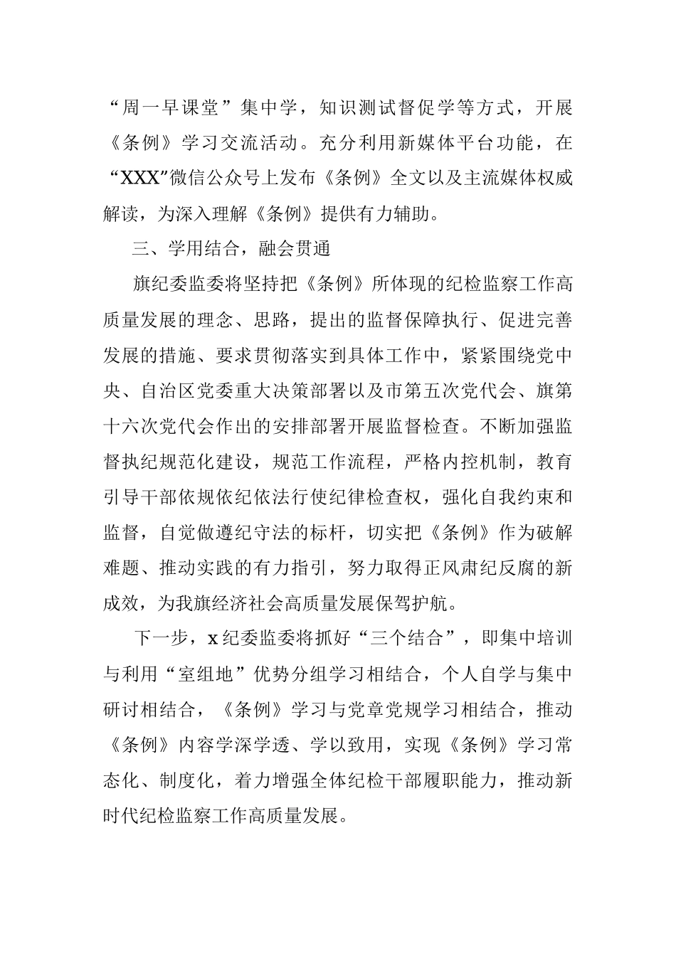 学习贯彻纪律检查委员会工作条例情况汇报_1.docx_第2页