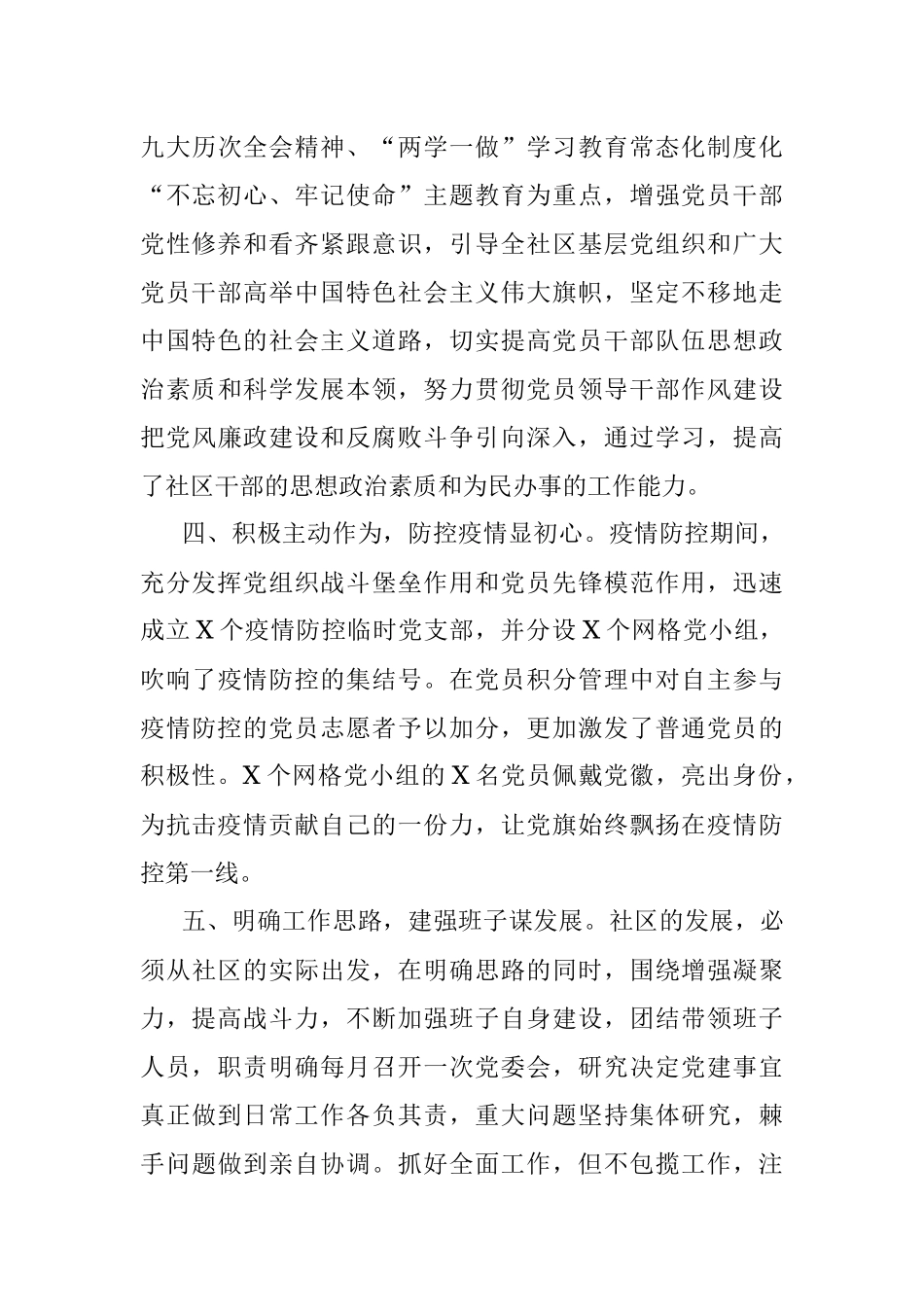 城市社区党委3年工作汇报.docx_第3页