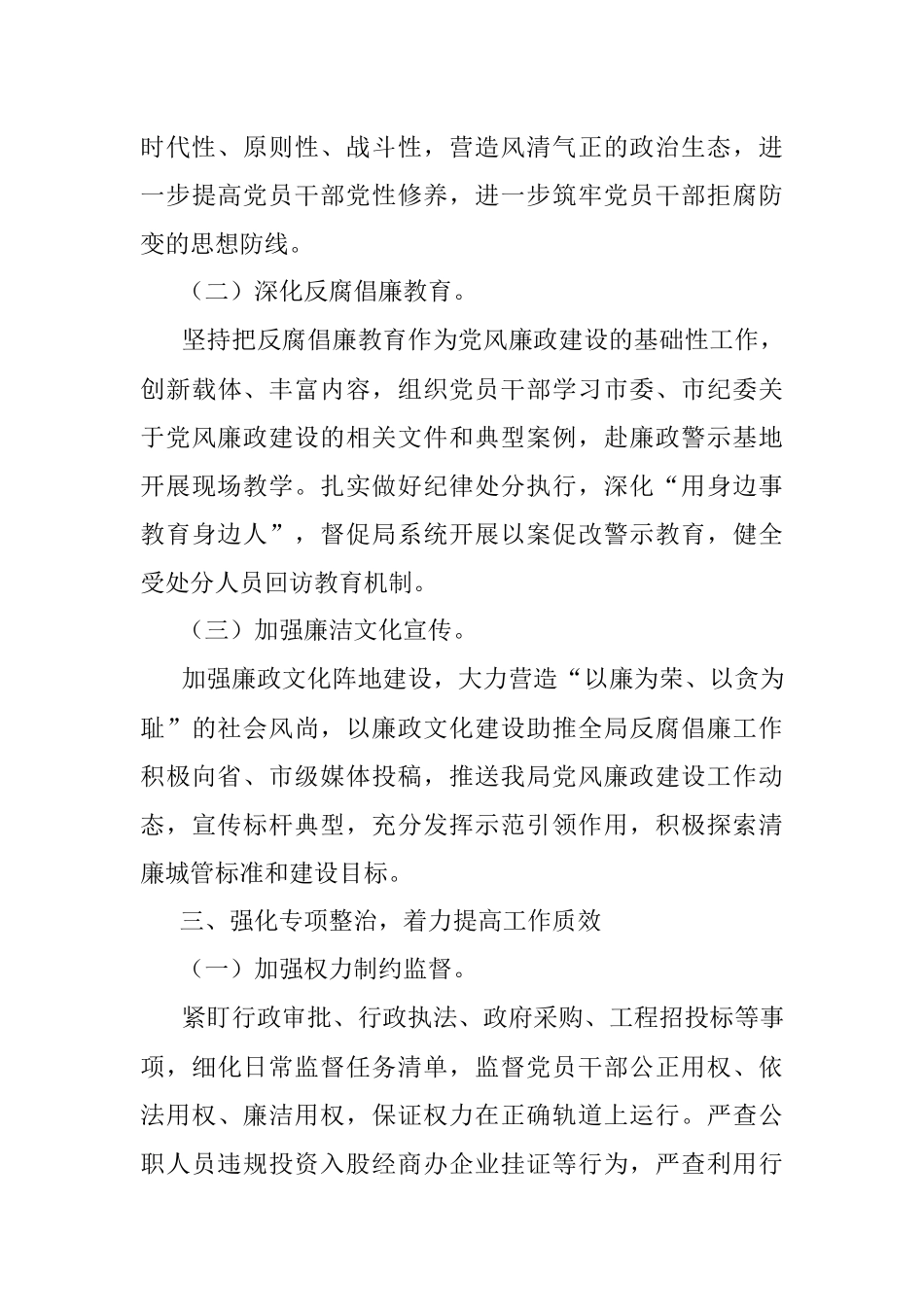 城市管理和综合执法局2022年度党风廉政建设工作要点.docx_第3页