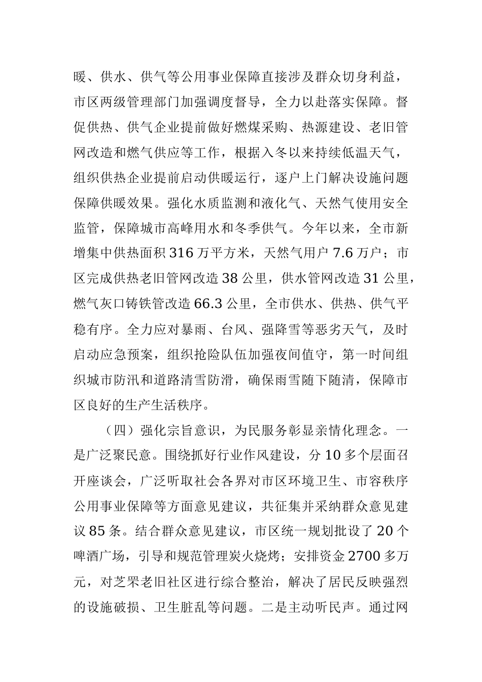 城管局在全市2022年度高质量发展大会上的汇报发言.docx_第3页