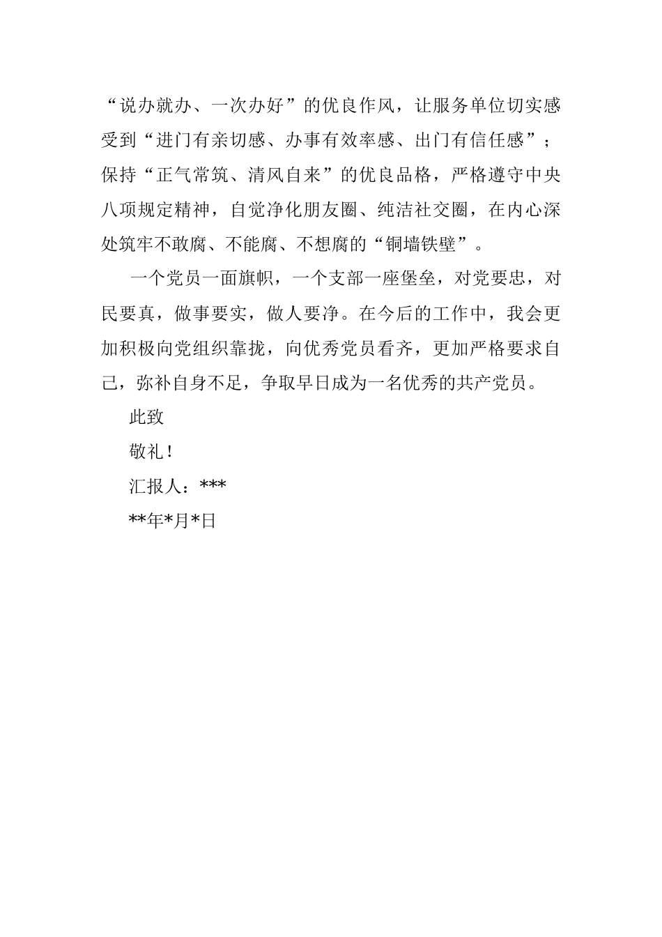 基层执法人员入党积极分子思想汇报.docx_第3页