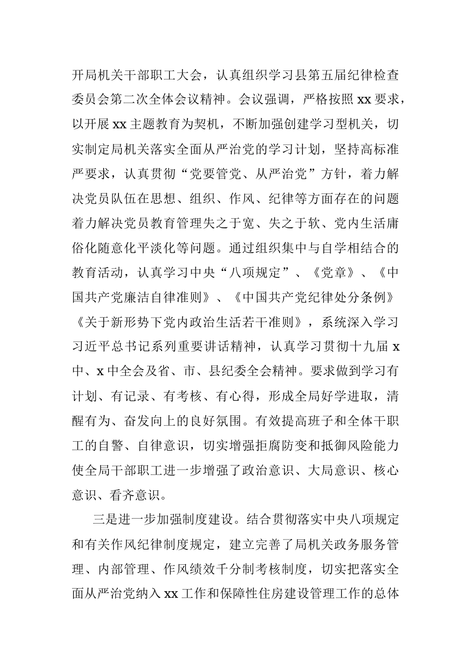 学习贯彻落实纪委全会精神情况汇报范文.docx_第2页