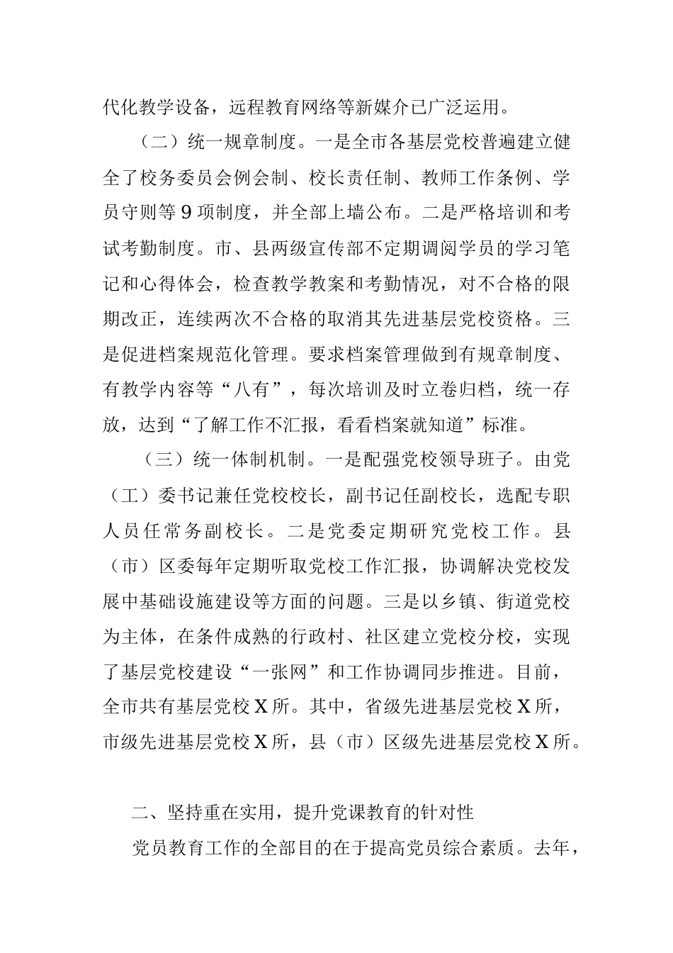 基层党校建设情况汇报.docx_第2页