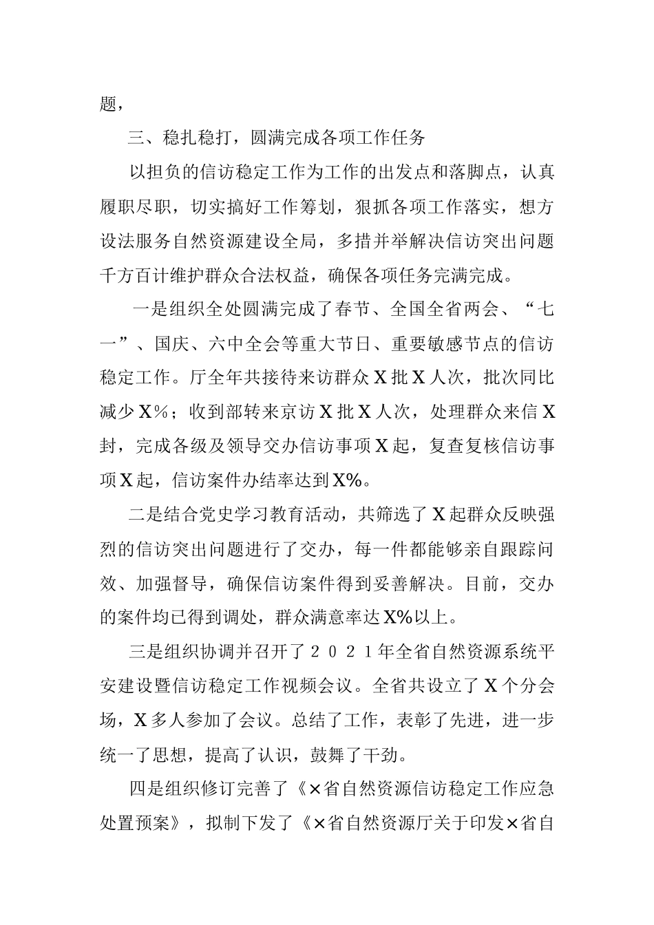 处党支部2021年党建工作汇报.docx_第3页