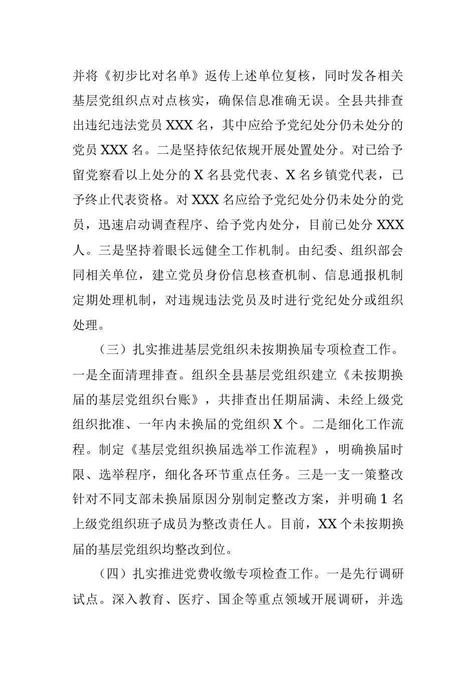 基层党建七项重点工作情况汇报.docx_第2页