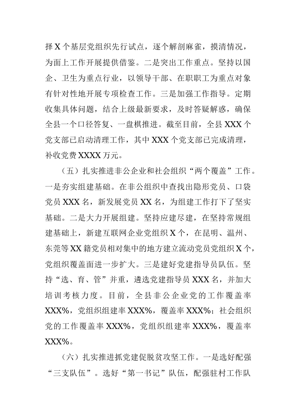 基层党建七项重点工作情况汇报.docx_第3页