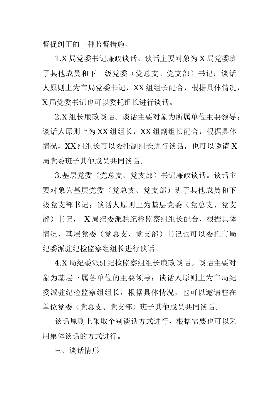 基层党组织开展层级廉政月月谈活动意见.docx_第2页