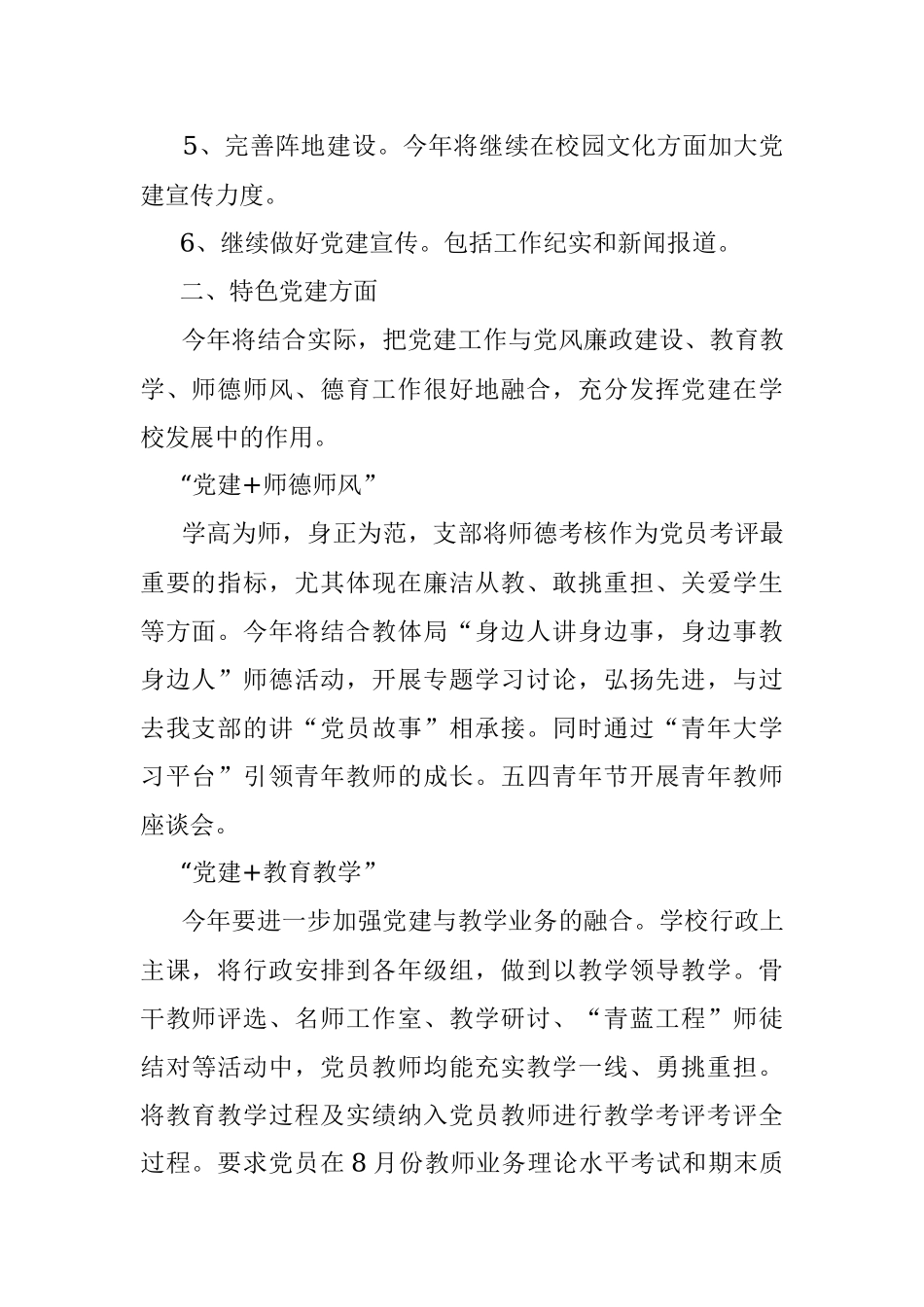 学校党支部2022年工作计划.docx_第2页