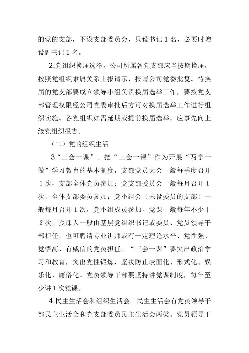 基层党组织建设巩固年活动方案.docx_第2页