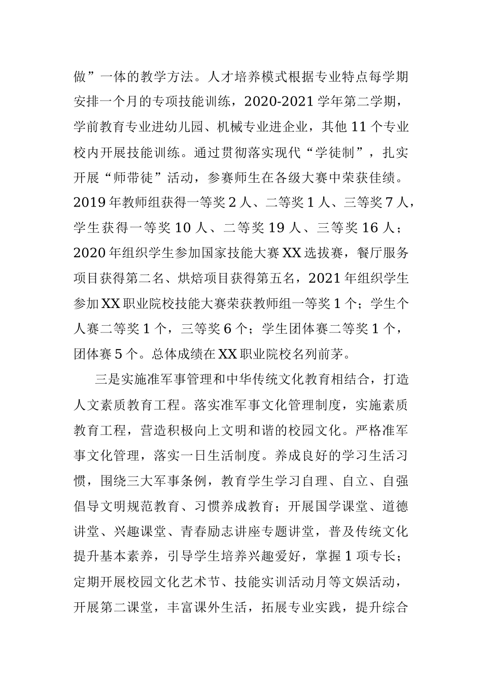 学校工作情况汇报.docx_第3页