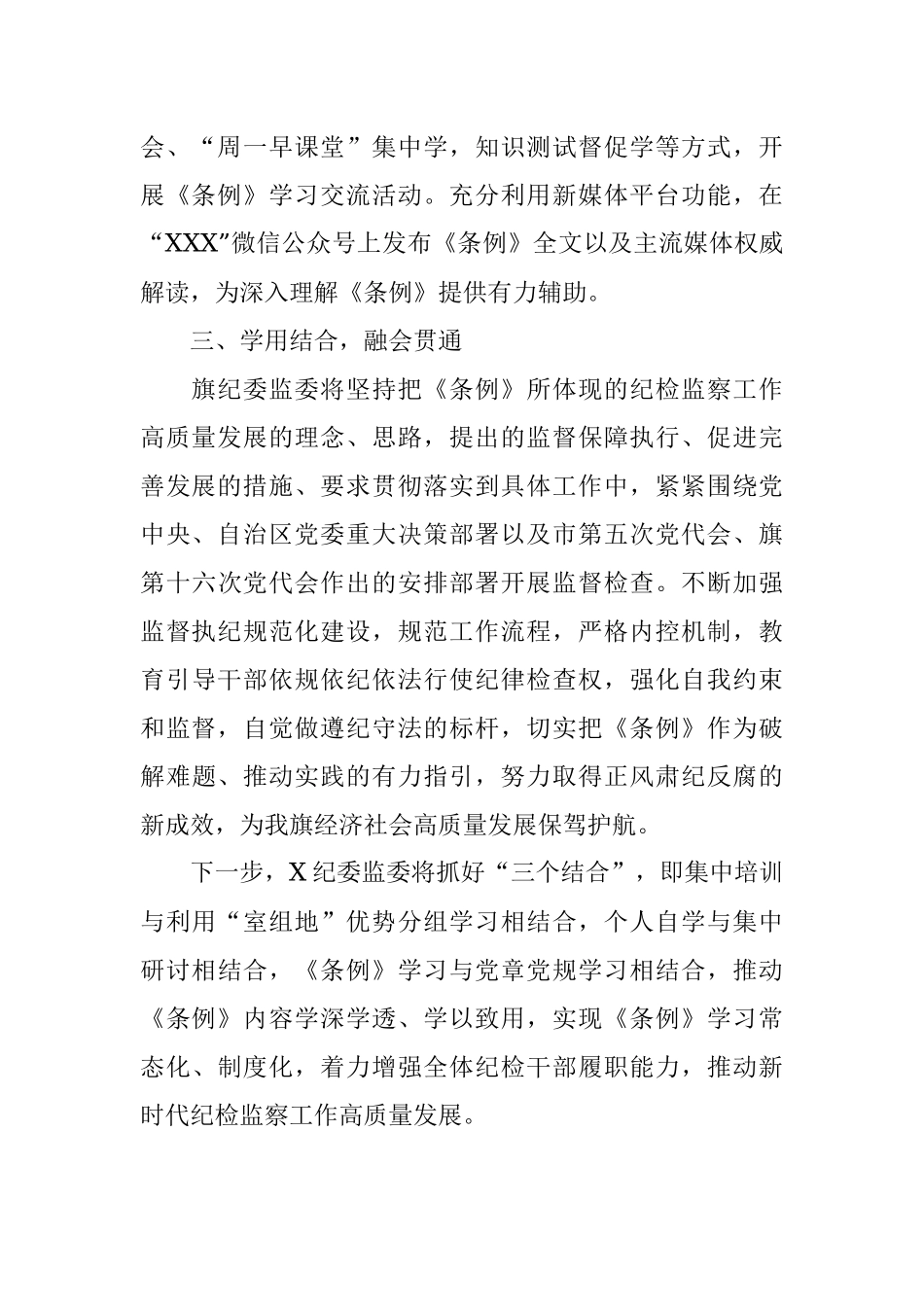学习贯彻纪律检查委员会工作条例情况汇报.docx_第2页