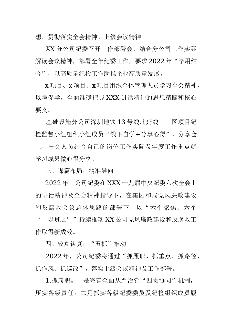 学习贯彻十九届纪委六次全会精神情况汇报.docx_第2页