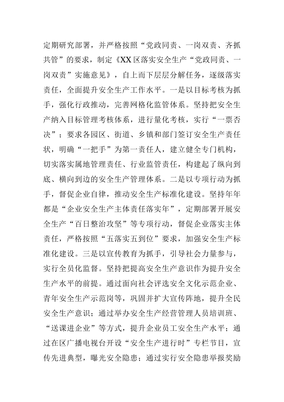 安全生产工作情况汇报 .docx_第2页