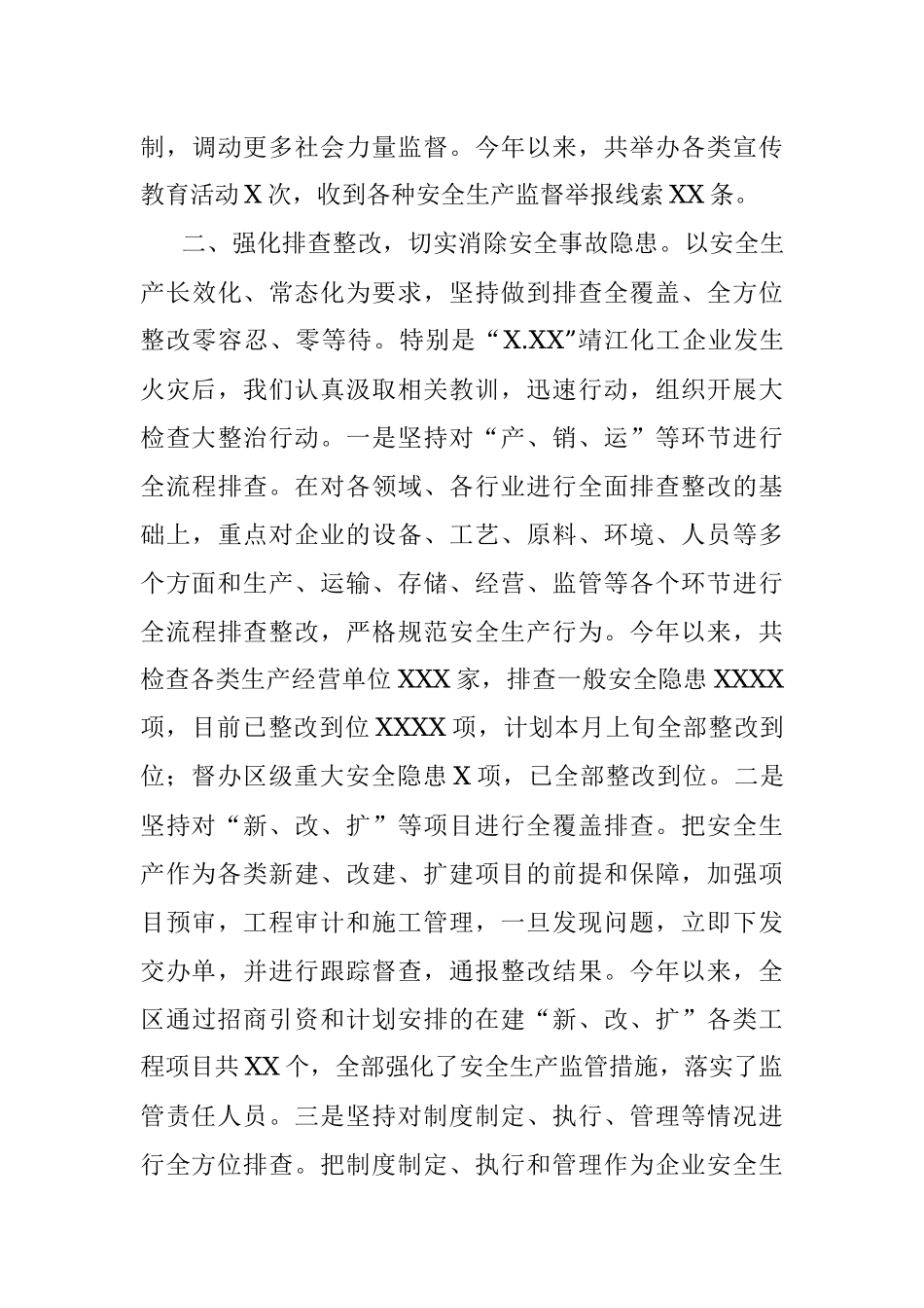 安全生产工作情况汇报 .docx_第3页