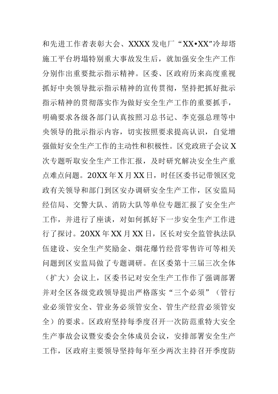 安全生产目标责任落实情况汇报.docx_第2页