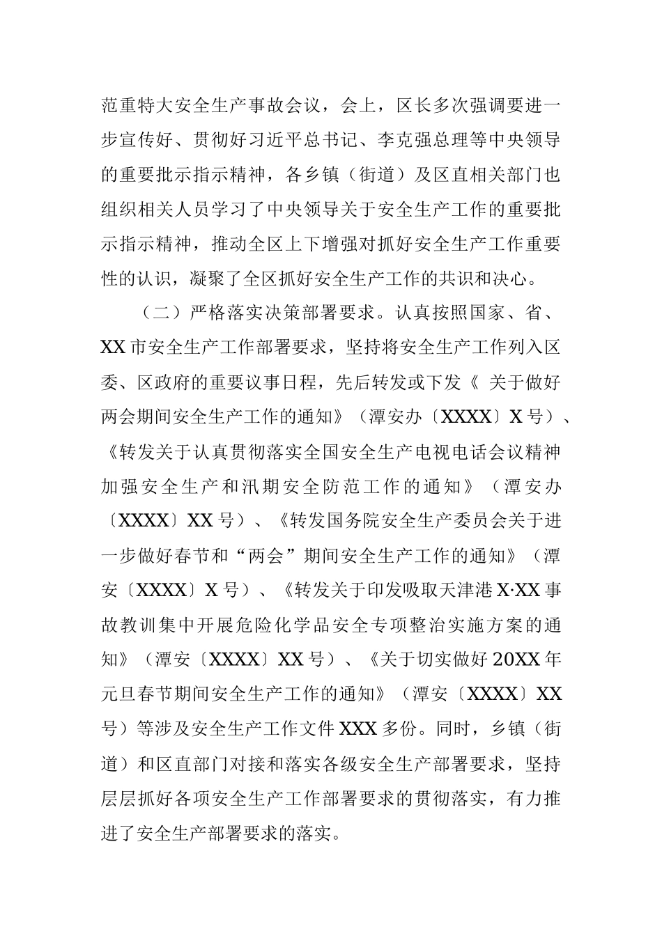 安全生产目标责任落实情况汇报.docx_第3页