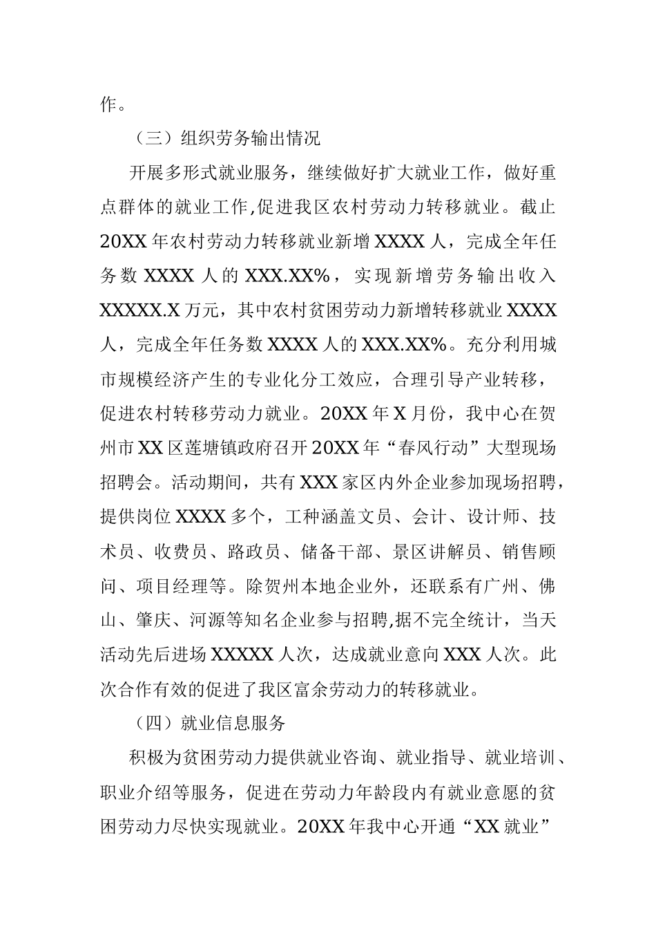 就业扶贫工作进展情况汇报.docx_第2页