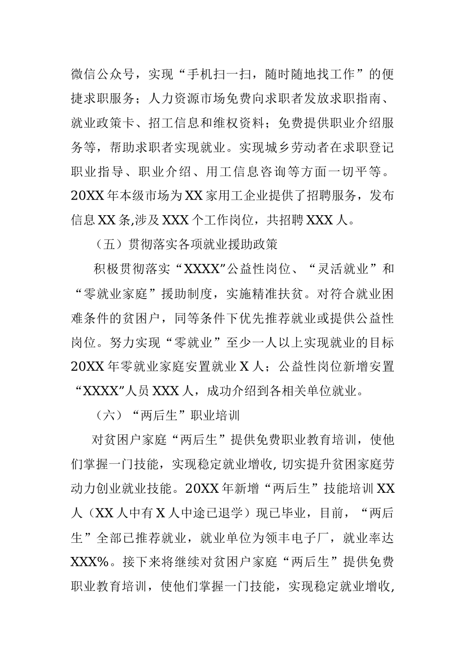 就业扶贫工作进展情况汇报.docx_第3页