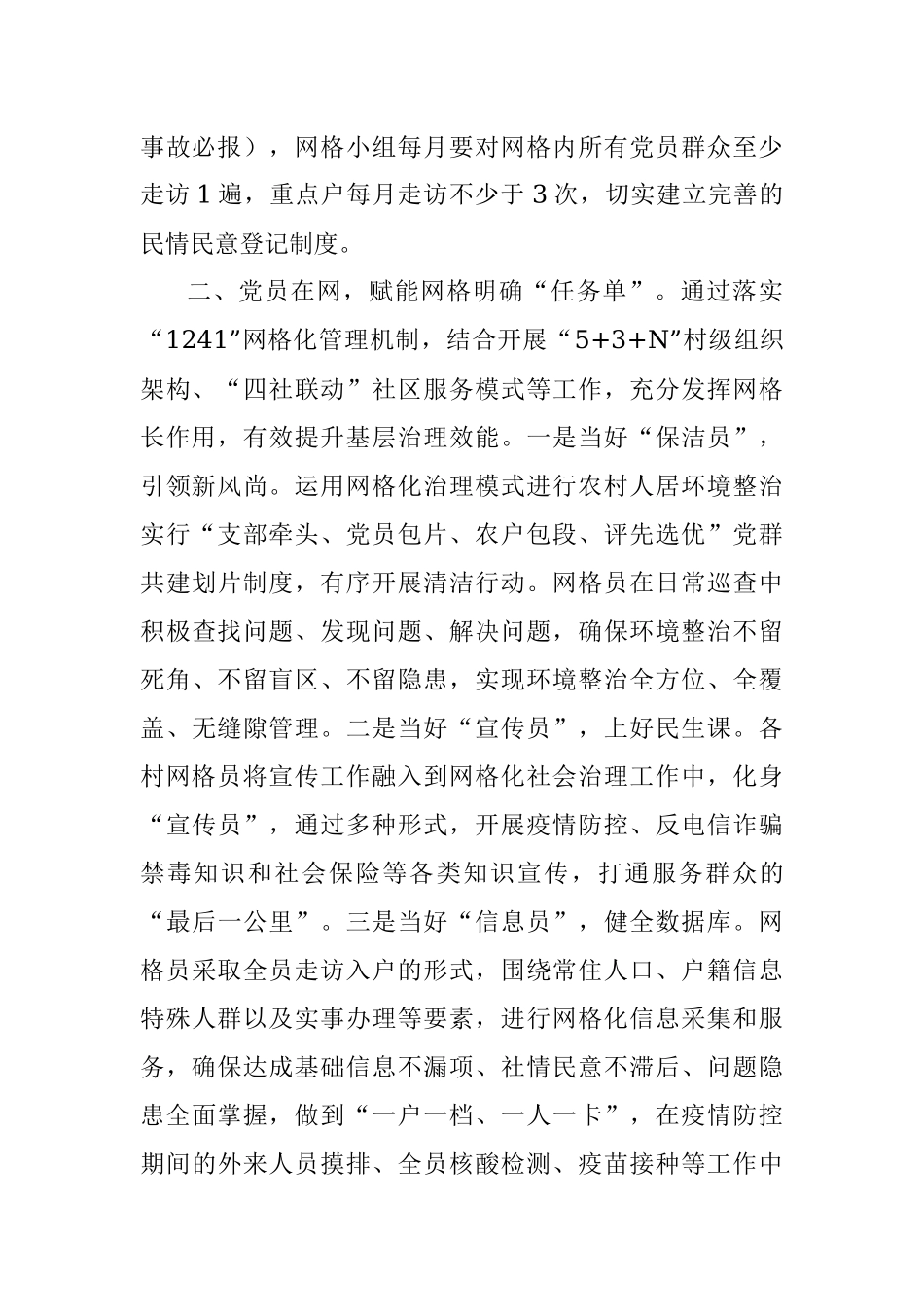 基层网格化治理工作汇报.docx_第2页