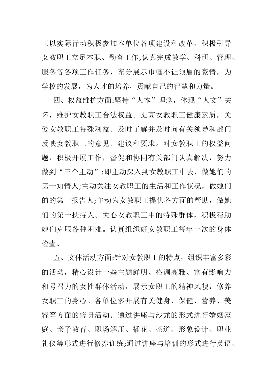 女工工作要点.docx_第2页