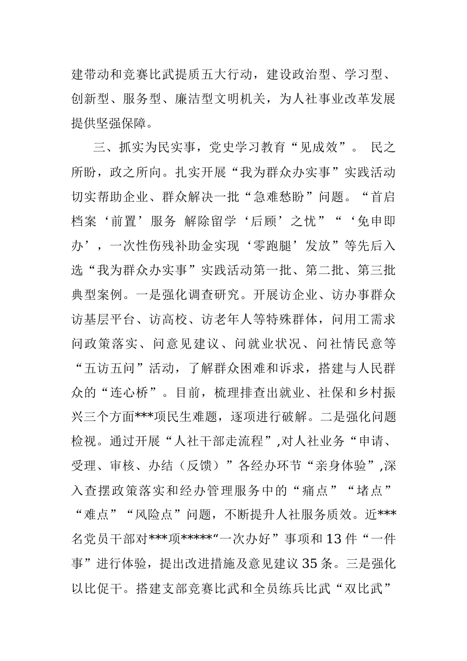 局党史学习教育开展情况汇报.docx_第3页