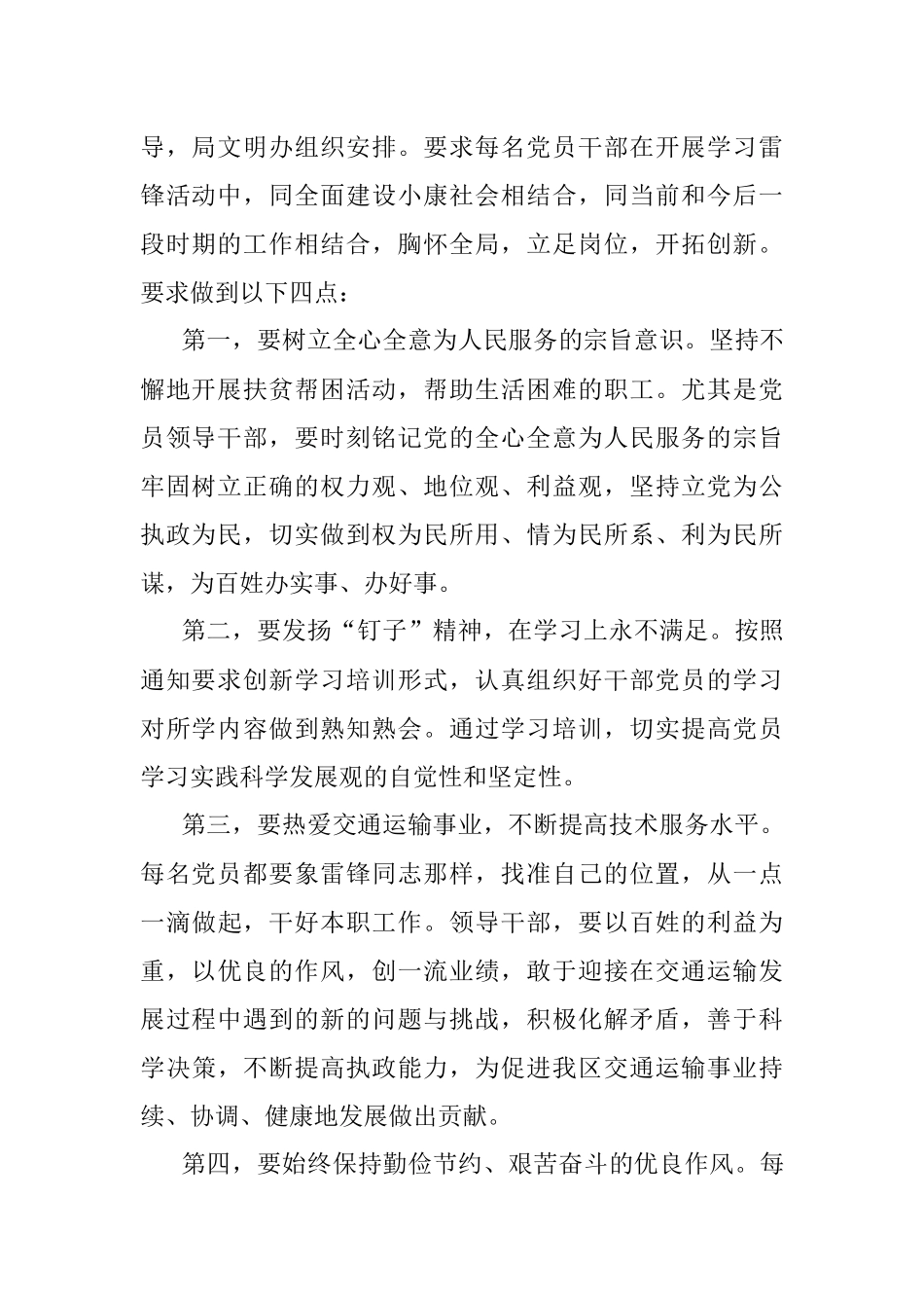 学雷锋活动方案.docx_第2页