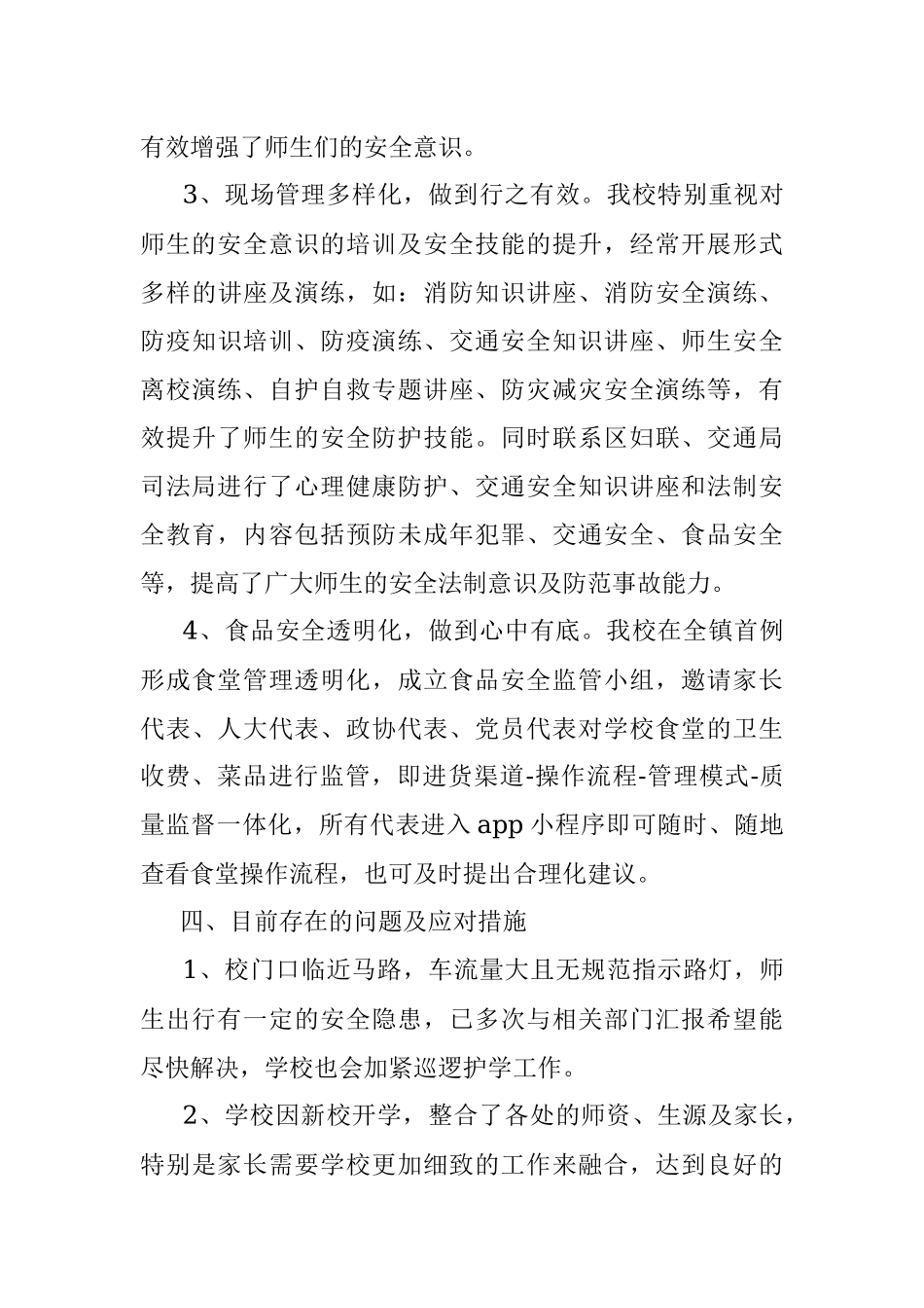 学校安全工作情况汇报.docx_第3页