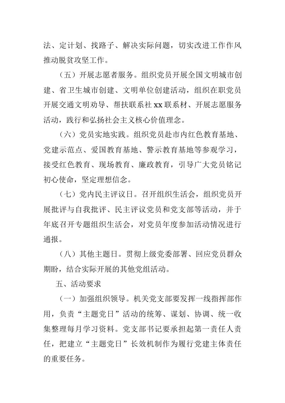 局机关党支部2020年主题党日活动方案.docx_第3页