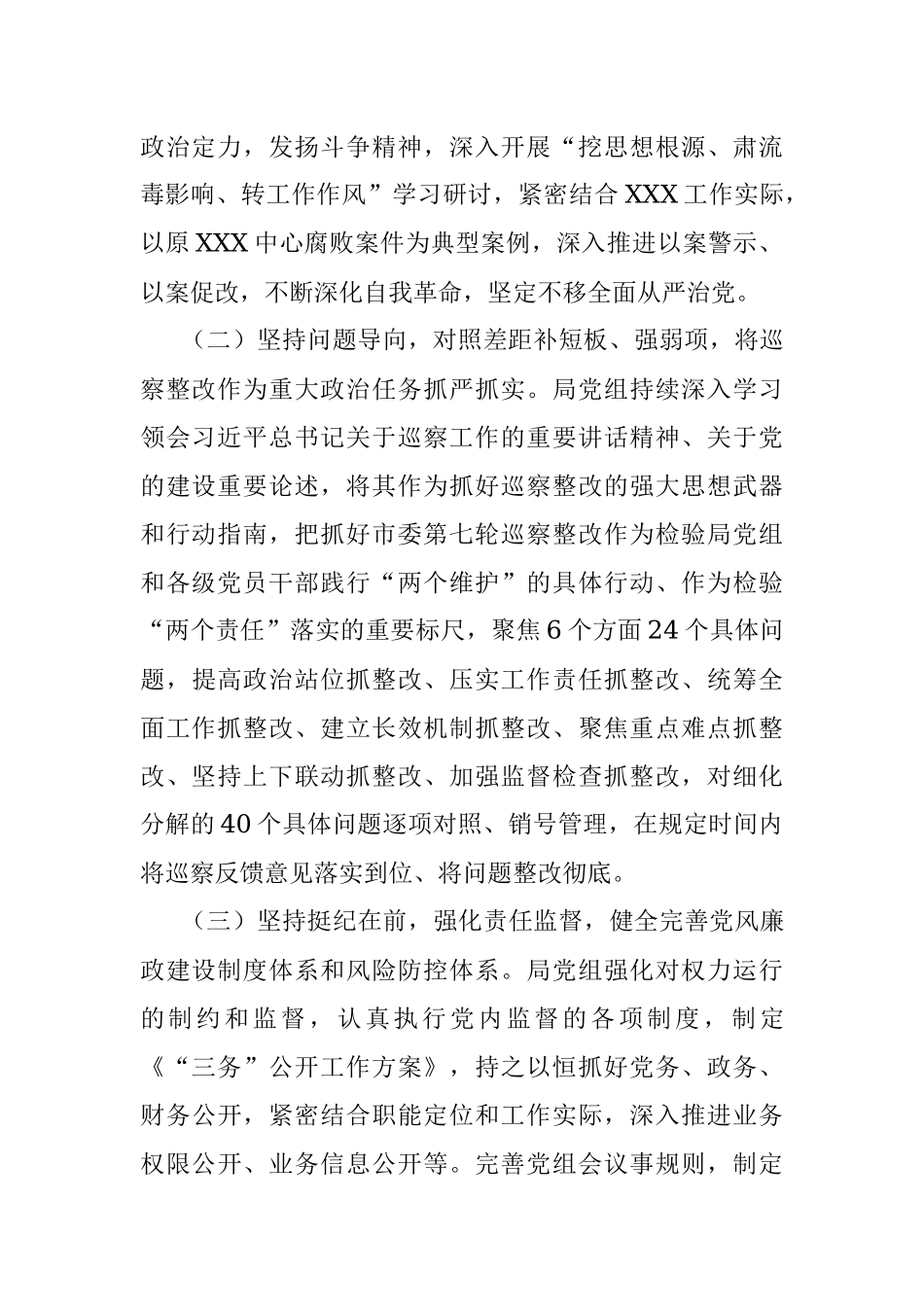 局党组党风廉政建设工作汇报.docx_第2页