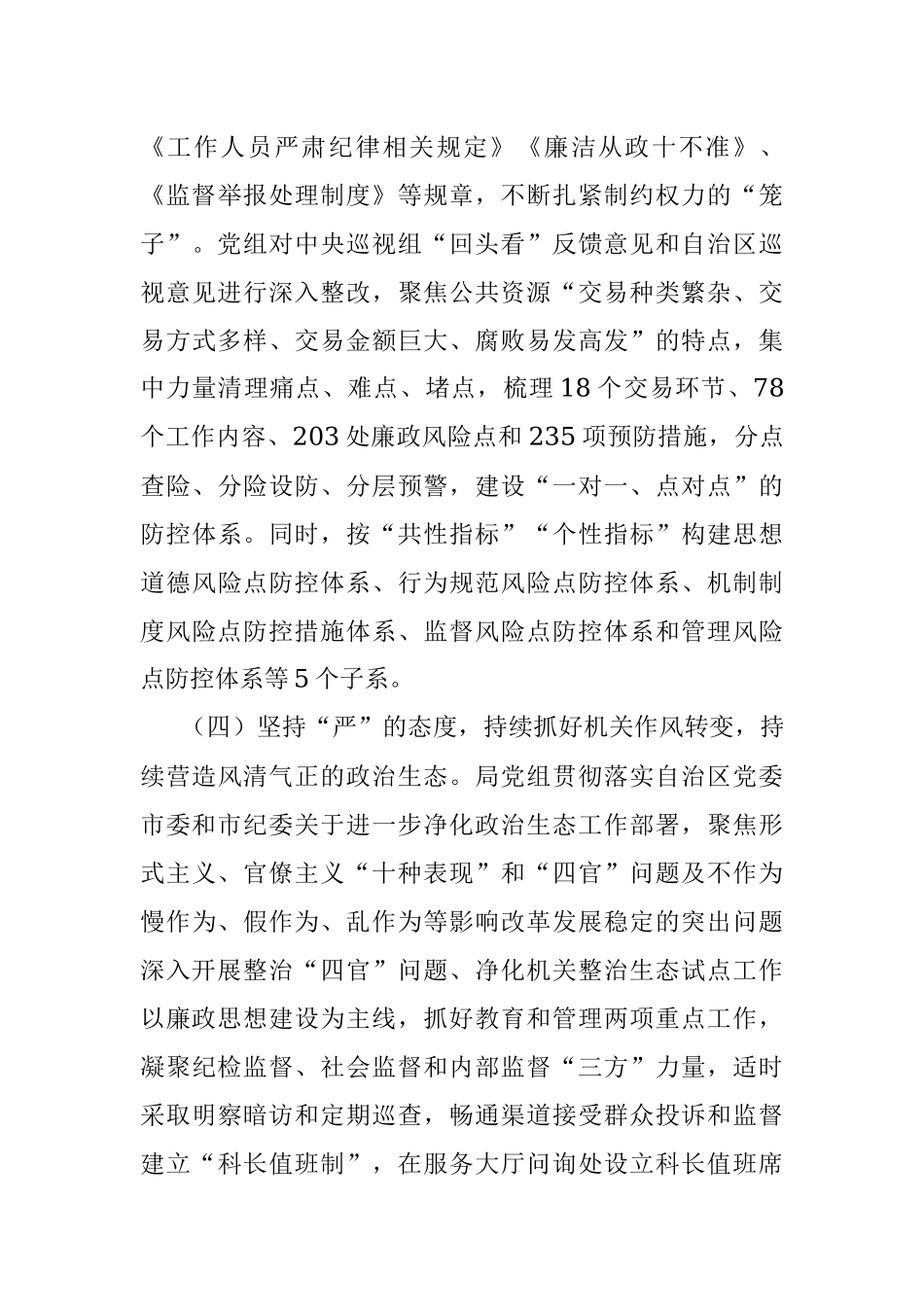 局党组党风廉政建设工作汇报.docx_第3页