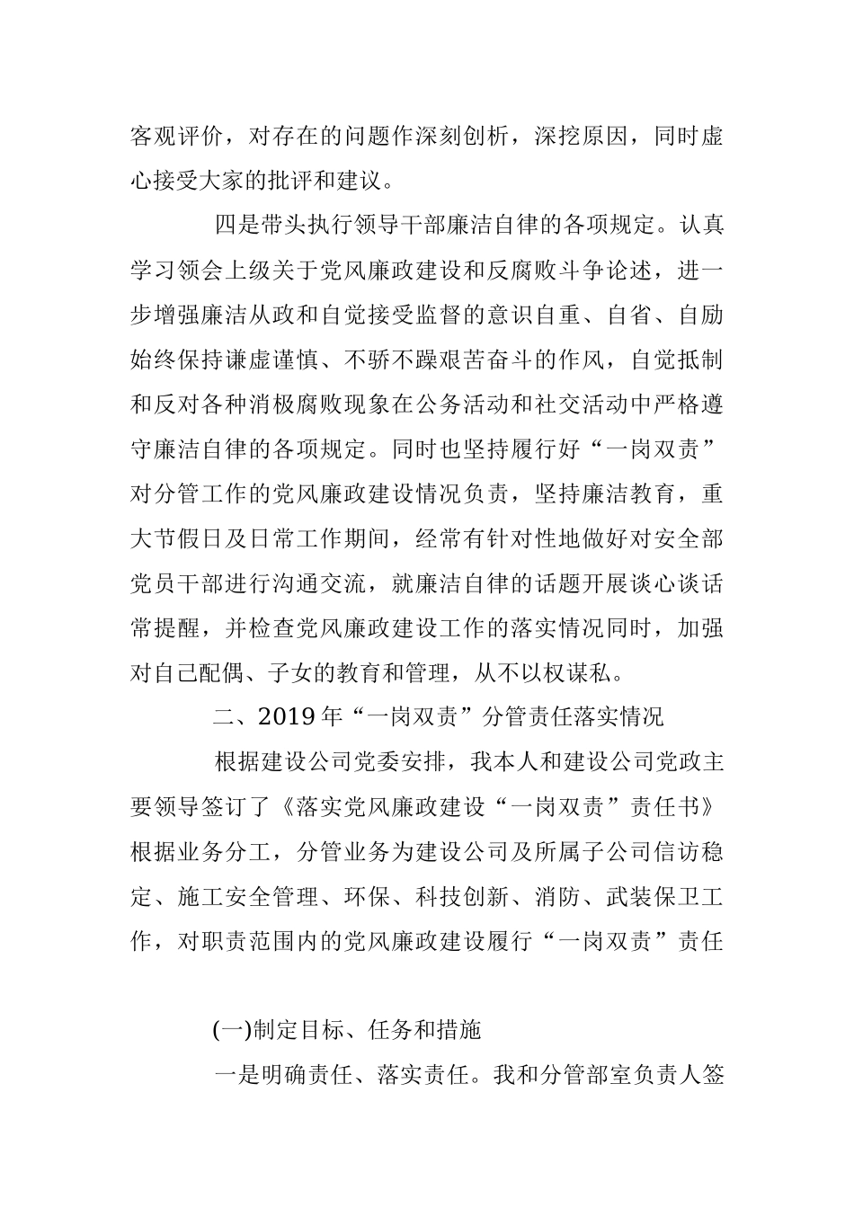 履行党风廉政建设一岗双责情况汇报.docx_第3页