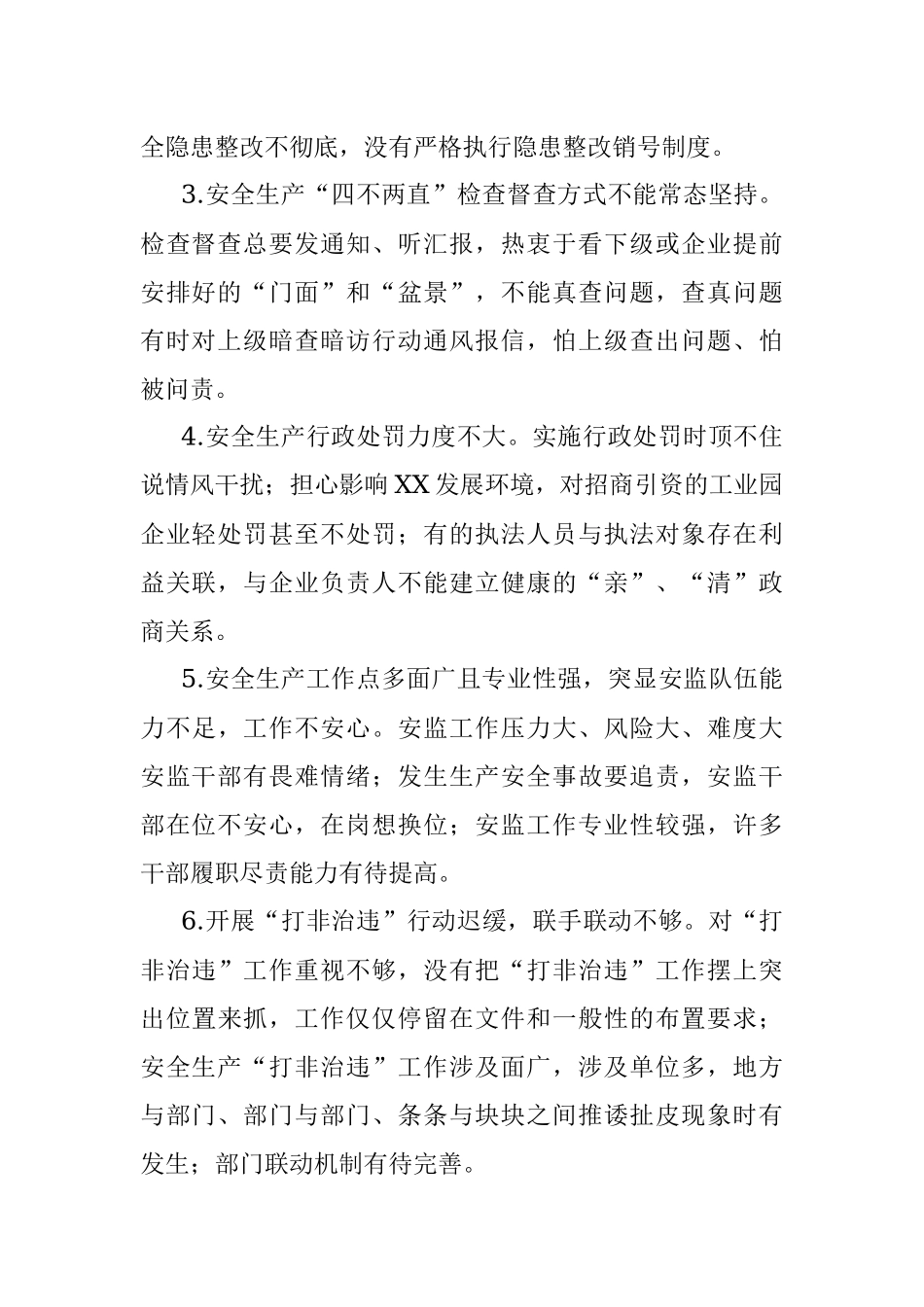 安全生产领域干部作风突出问题专项整治工作方案.docx_第2页