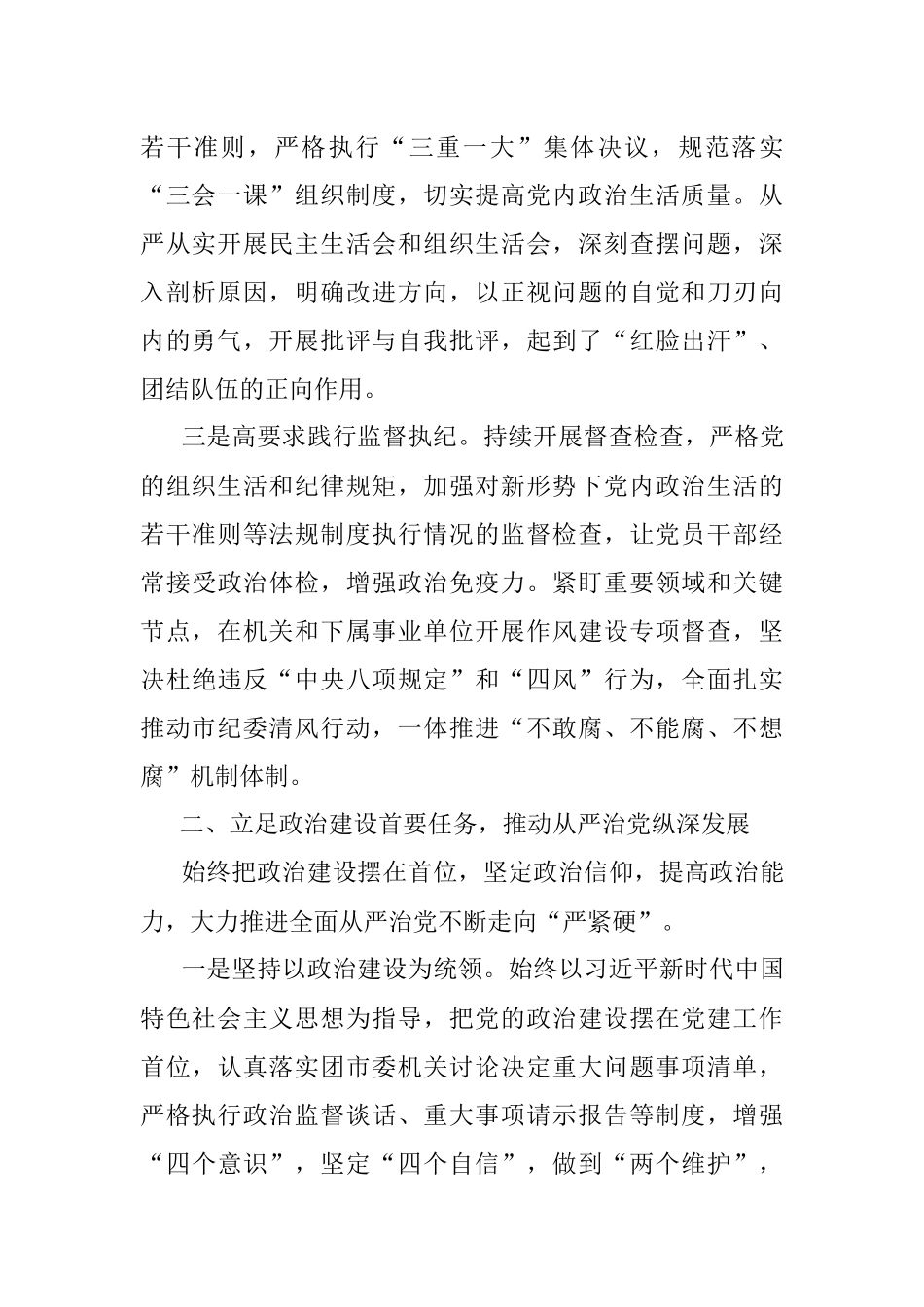 局机关2023年度全面从严治党和党风廉政建设工作计划.docx_第2页
