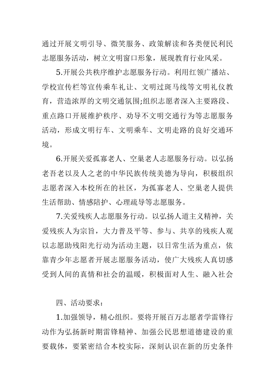 学雷锋志愿活动方案（二）.docx_第3页