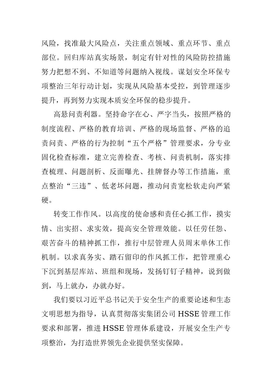 安全工作汇报：以企业长治久安践行“两个维护”.docx_第2页