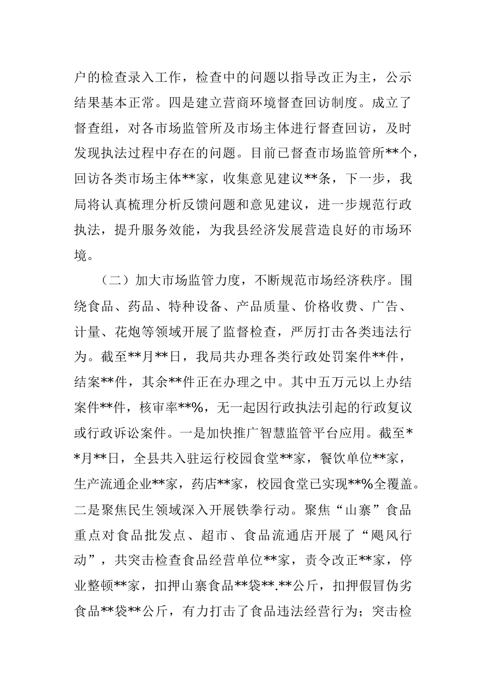 局机关2021年及本届政府任期工作总结和2022年及今后五年工作计划.docx_第2页