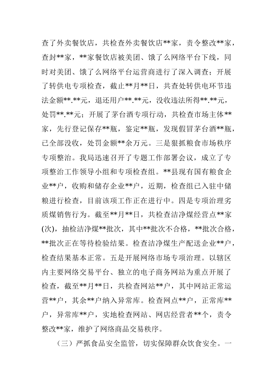 局机关2021年及本届政府任期工作总结和2022年及今后五年工作计划.docx_第3页