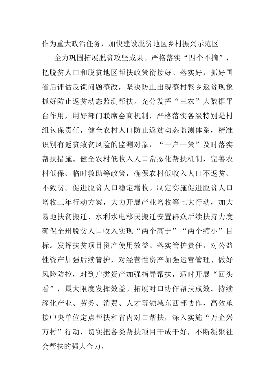 州政府2023年工作要点.docx_第2页