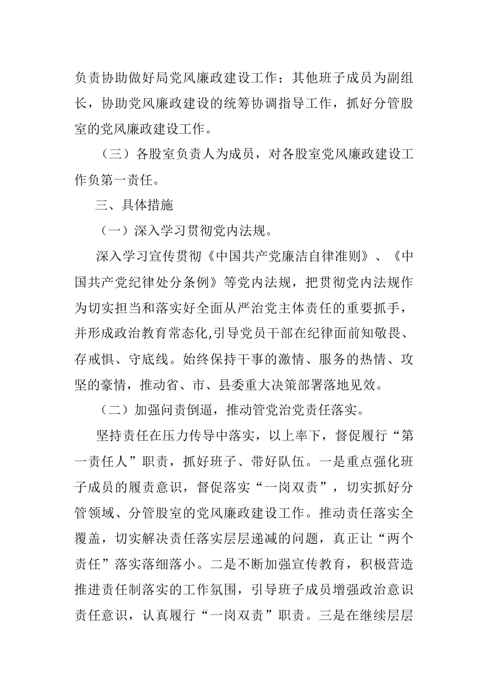 审计局2022年党风廉政建设工作要点.docx_第2页