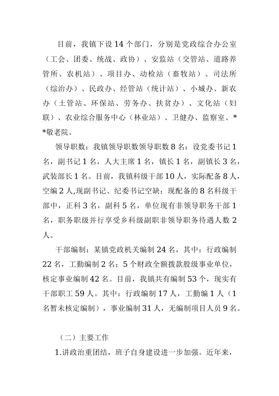 巡察工作汇报.docx_第2页