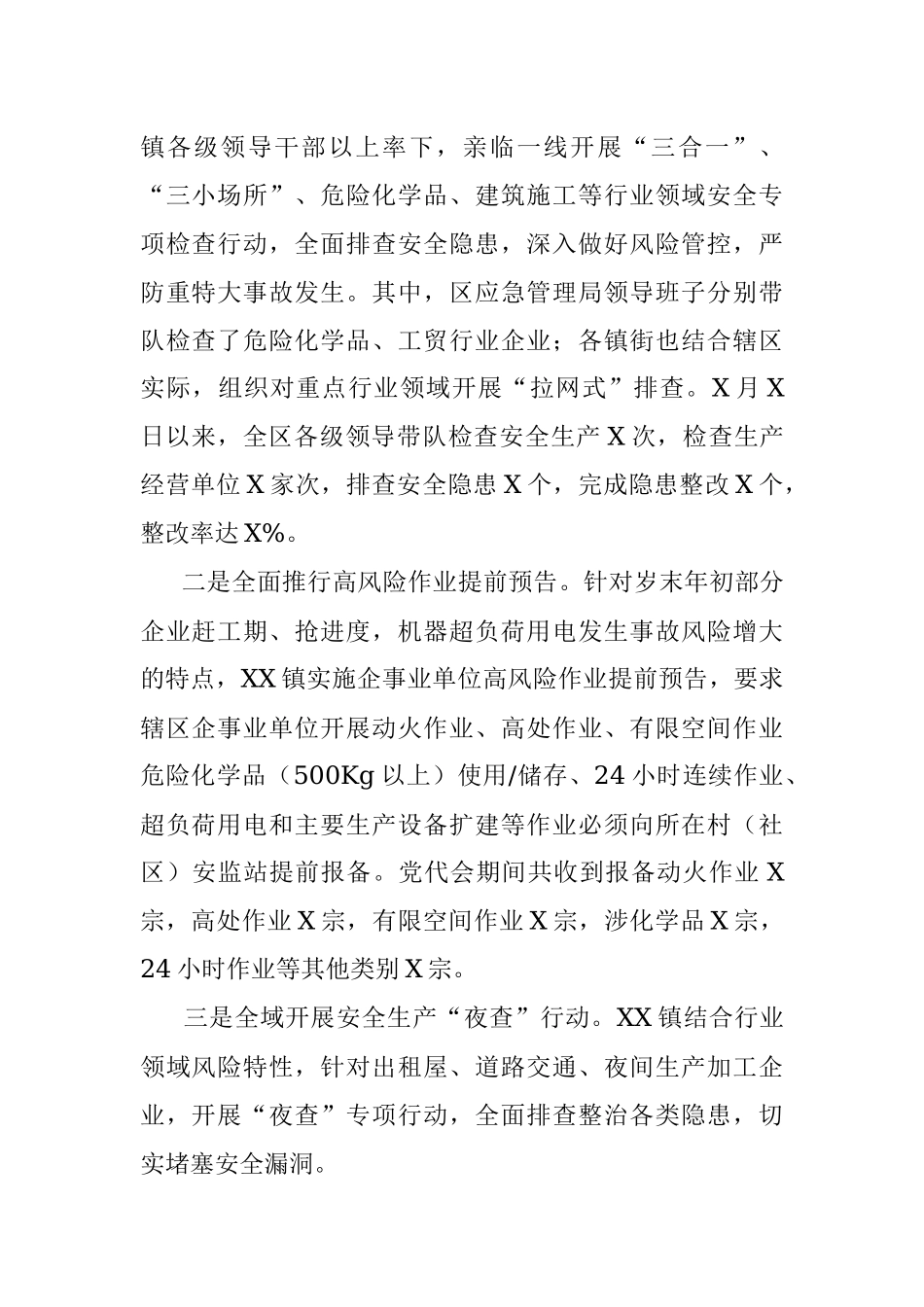 岁末年初安全生产部署和落实情况汇报材料.docx_第2页