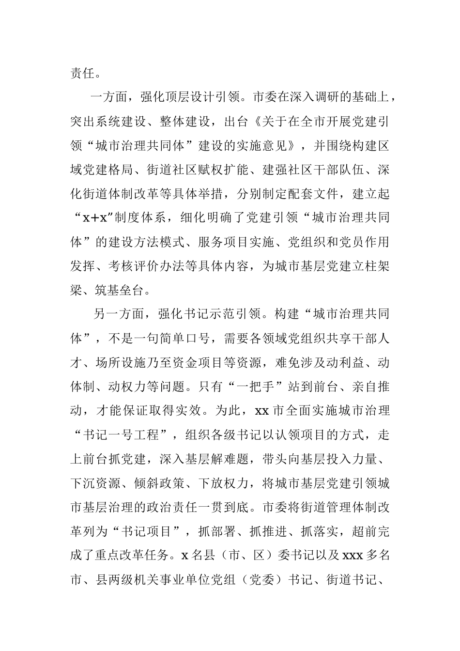 工作情况汇报：市委书记关于市域治理工作开展情况的汇报.docx_第2页